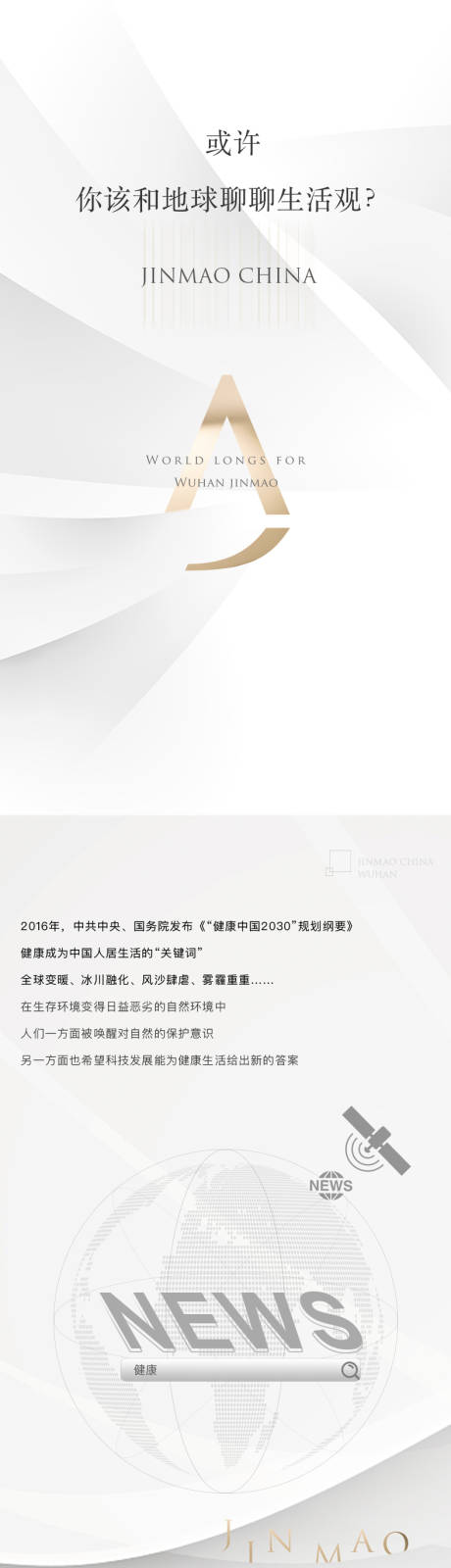 源文件下載【享設(shè)計】搜索編號：19270032582774446【地產(chǎn)品牌價值點長圖專題設(shè)計】