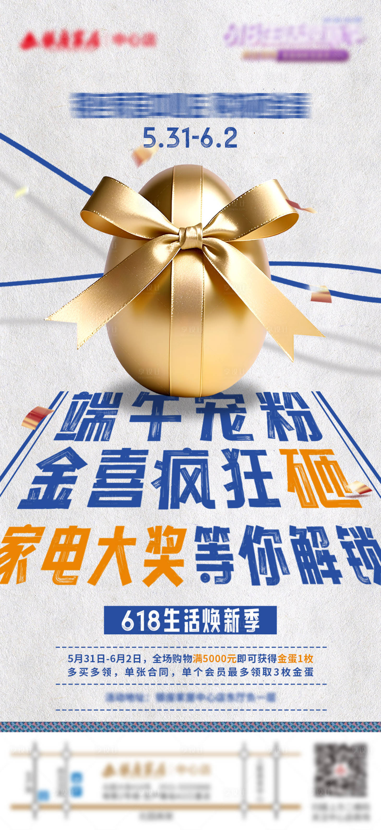 源文件下载【享设计】搜索编号：66790032710756638【金蛋活动海报】