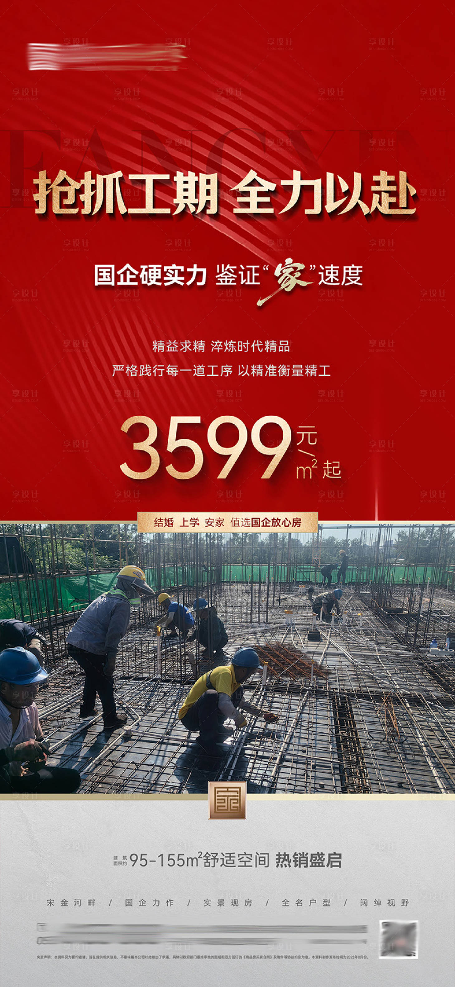 源文件下载【享设计】搜索编号：48280032643376744【地产工期红色海报】