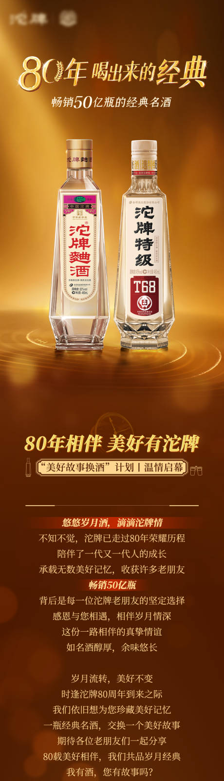 源文件下载【享设计】搜索编号：36170032668363490【故事征集活动长图】