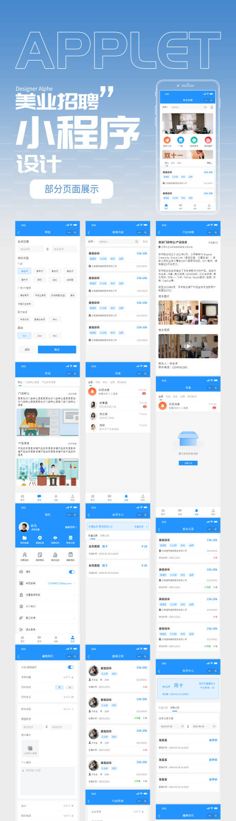源文件下载【享设计】搜索编号：37140032503687233【美业招聘小程序ui界面】