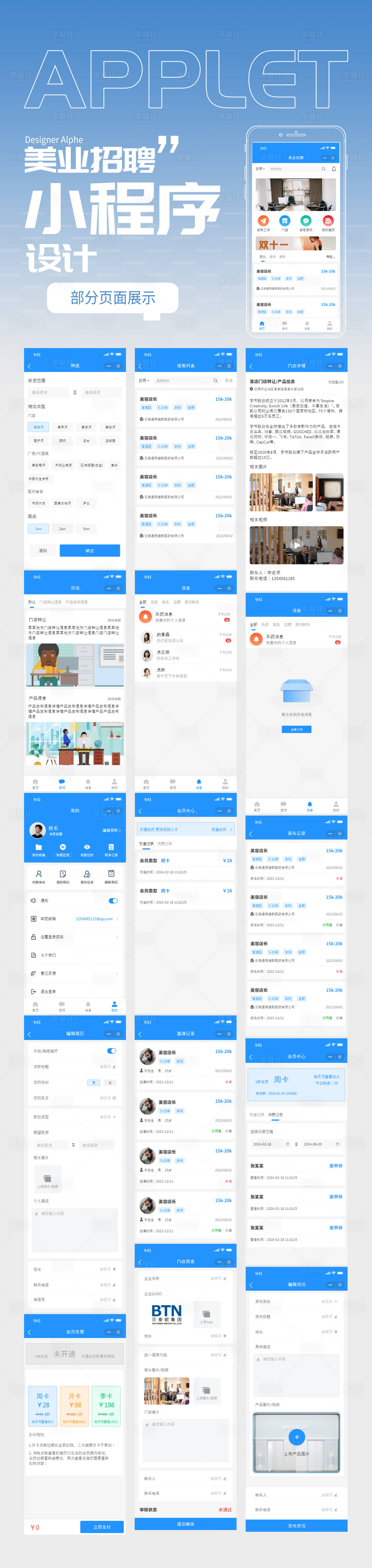 源文件下载【享设计】搜索编号：37140032503687233【美业招聘小程序ui界面】