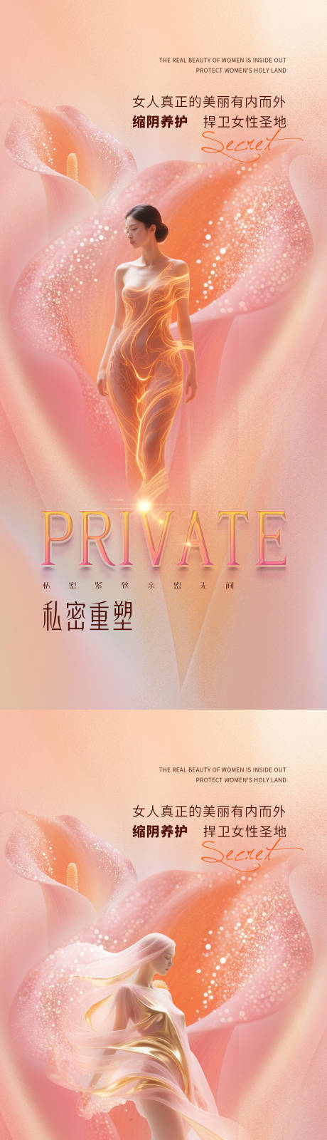 源文件下載【享設計】搜索編號：12530032443713868【醫美私密系列海報】