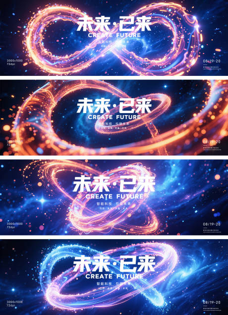 源文件下載【享設(shè)計(jì)】搜索編號(hào)：95030032715835303【主畫面KV科技智能生態(tài)會(huì)議背景板】