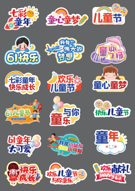 源文件下载【享设计】搜索编号：90280032539922638【六一儿童节活动手举牌】