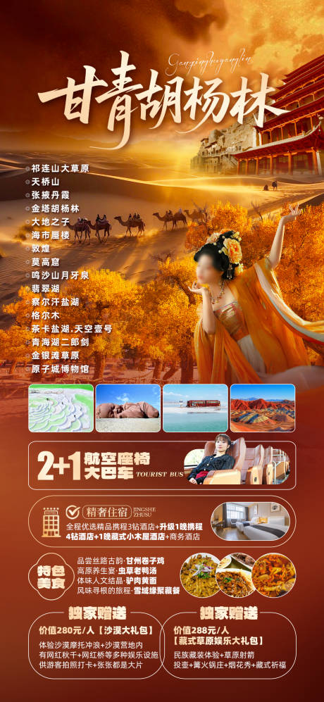 源文件下載【享設(shè)計(jì)】搜索編號：96140032608399781【甘青胡楊林】