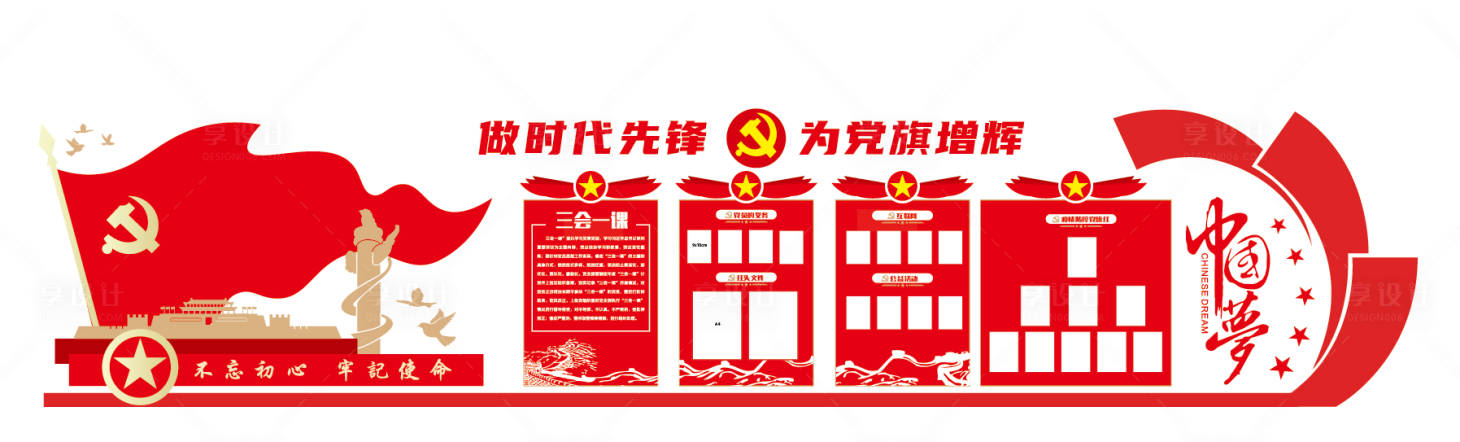 源文件下载【享设计】搜索编号：59070032651606753【党建文化墙背景板】