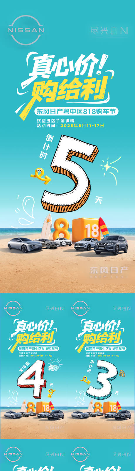 源文件下载【享设计】搜索编号：85240032530726418【汽车倒计时海报】