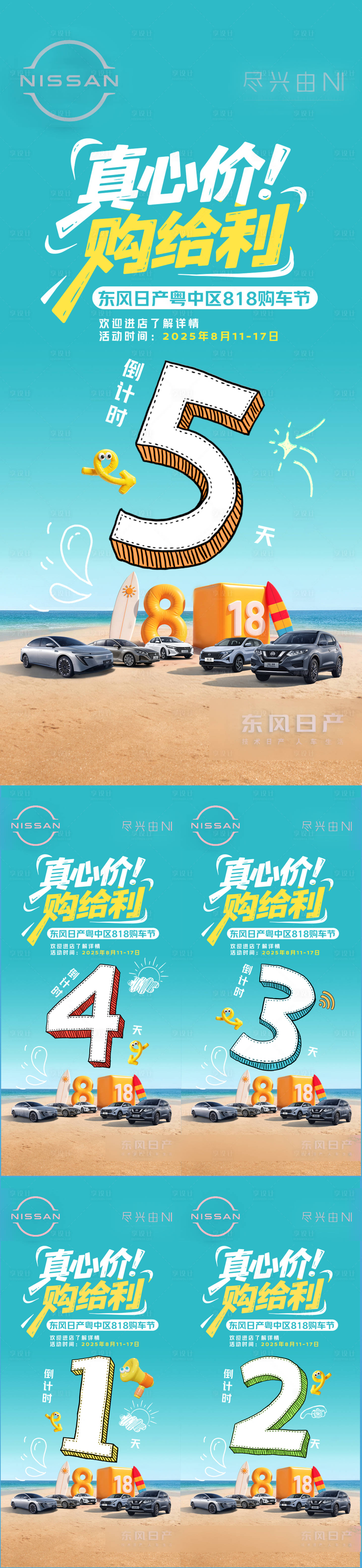 源文件下载【享设计】搜索编号：85240032530726418【汽车倒计时海报】