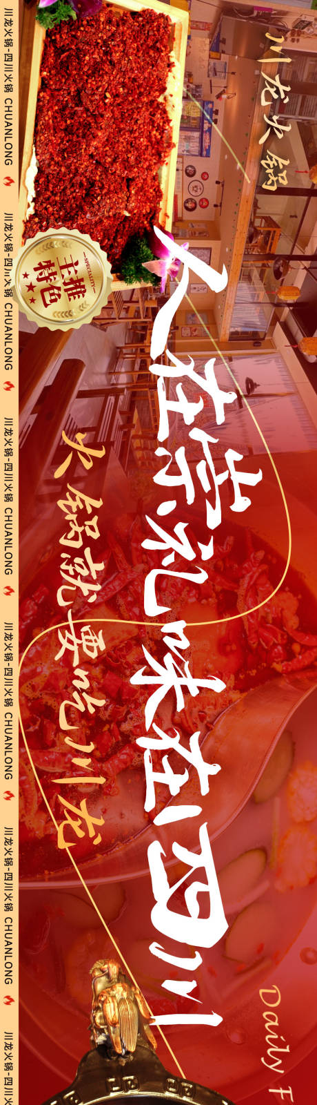 源文件下载【享设计】搜索编号：93640032444816383【火锅餐饮五连图轮播长图海报】