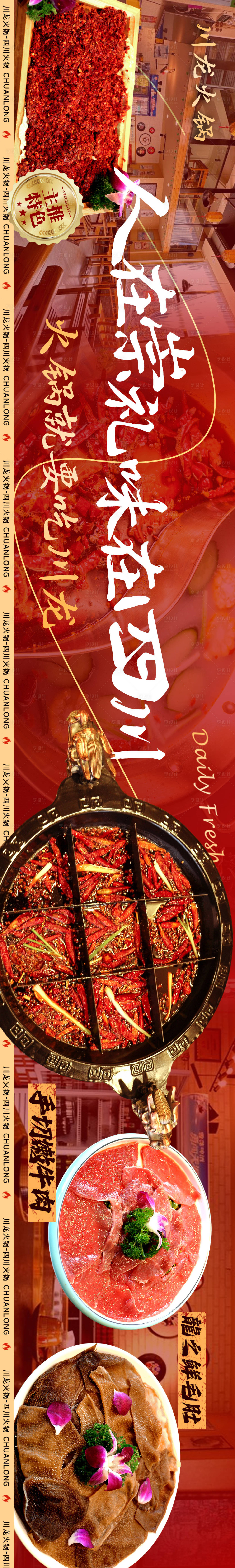 源文件下载【享设计】搜索编号：93640032444816383【火锅餐饮五连图轮播长图海报】