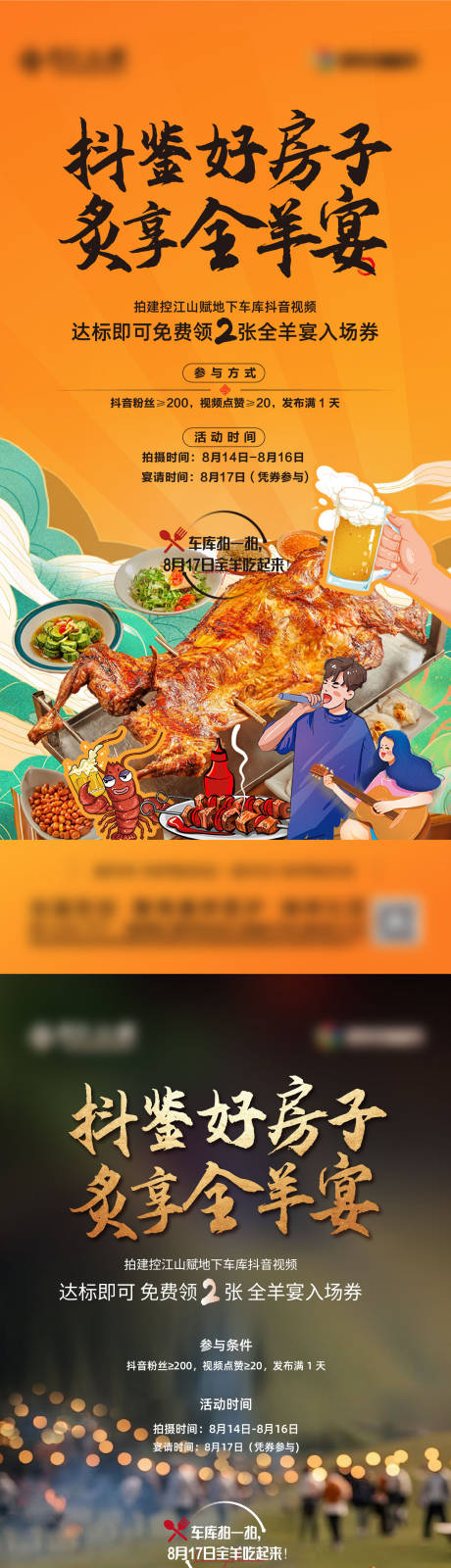 源文件下載【享設(shè)計(jì)】搜索編號(hào)：11350032509621185【好房子全羊宴】