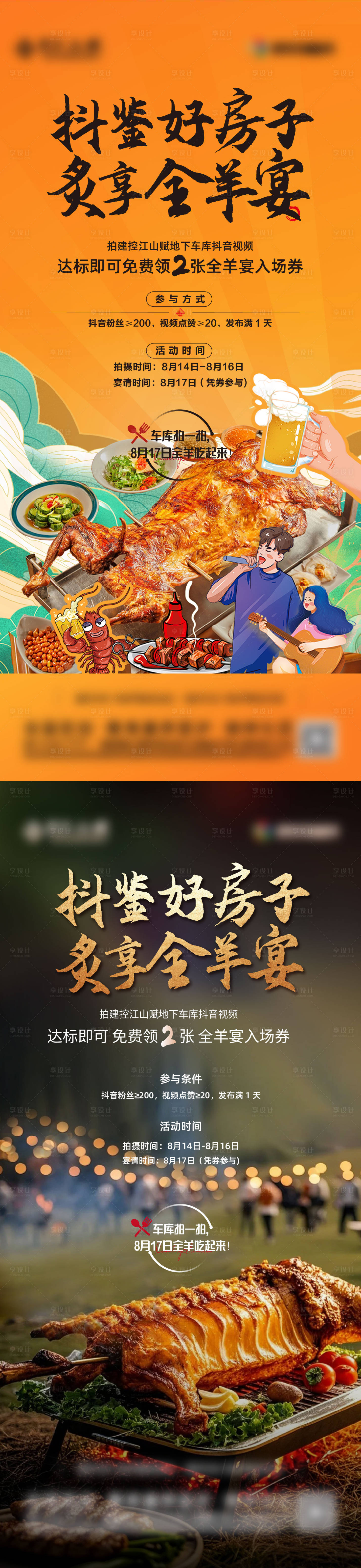 源文件下载【享设计】搜索编号：11350032509621185【好房子全羊宴】