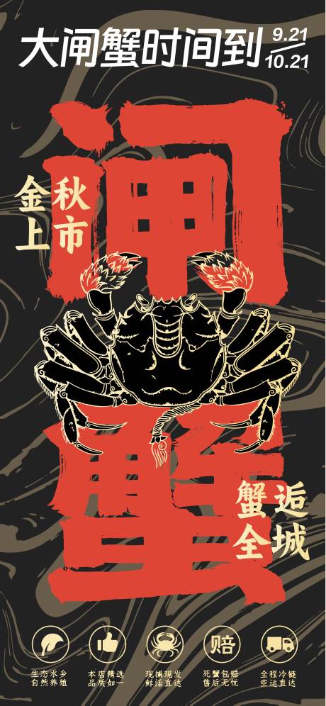 源文件下載【享設計】搜索編號：34480032504995370【螃蟹大閘蟹促銷海報】