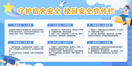 源文件下载【享设计】搜索编号：28310032812375295【校园安全宣传栏文化墙背景板】