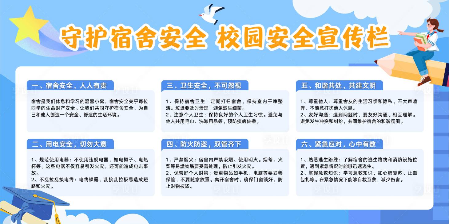 源文件下载【享设计】搜索编号：28310032812375295【校园安全宣传栏文化墙背景板】