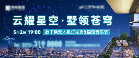 源文件下載【享設計】搜索編號：65850032552569230【無人機星空音樂節活動展板】