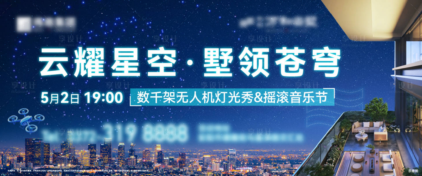 源文件下载【享设计】搜索编号：65850032552569230【无人机星空音乐节活动展板】