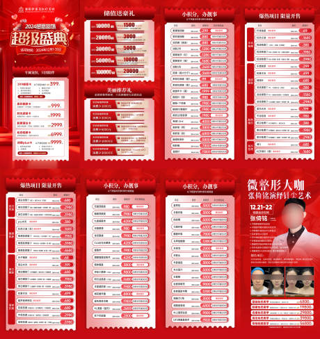 源文件下载【享设计】搜索编号：69390032353728668【医美年终活动四折页】