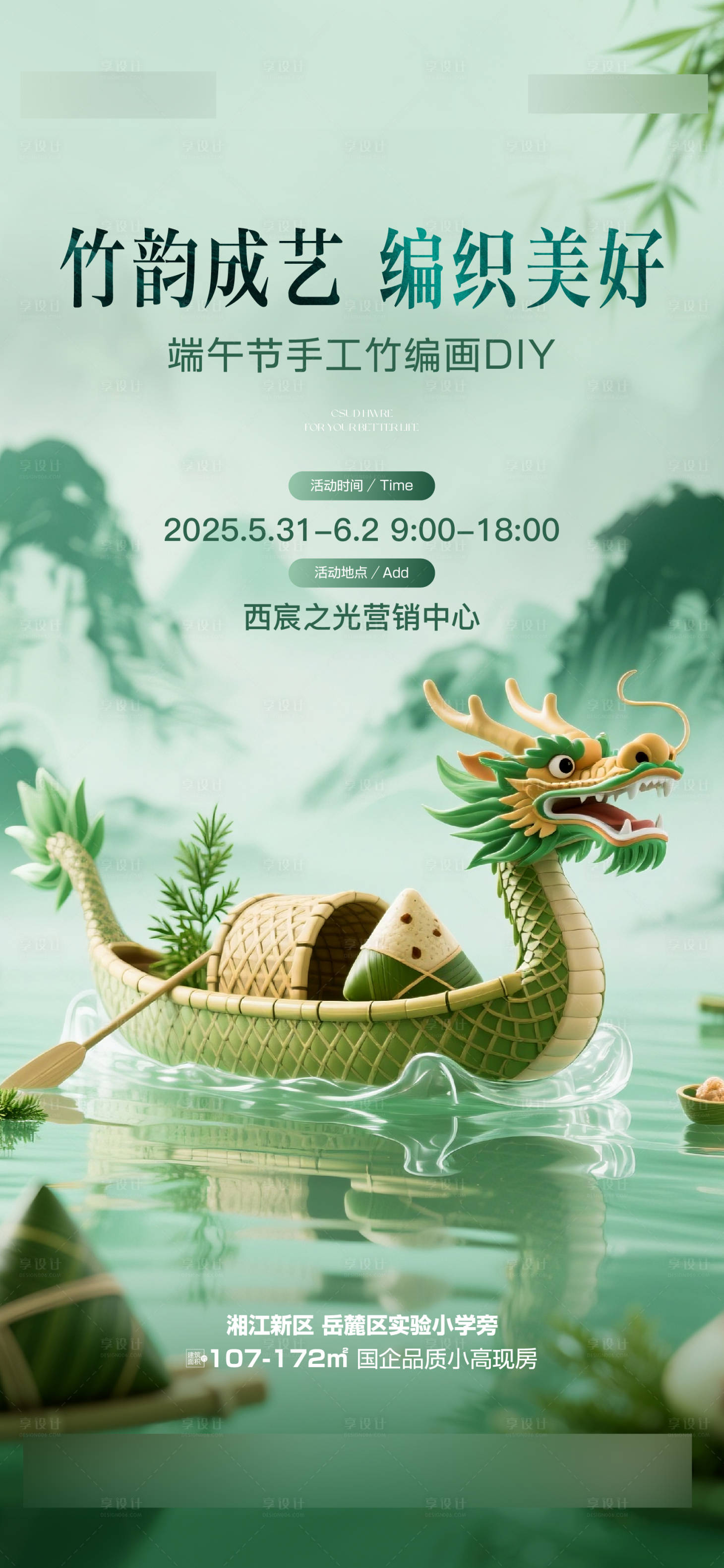 源文件下载【享设计】搜索编号：88730032718839094【端午节】