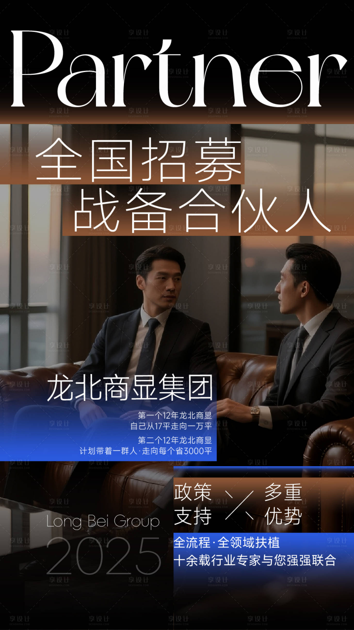 源文件下载【享设计】搜索编号：60940032404678674【招商海报】