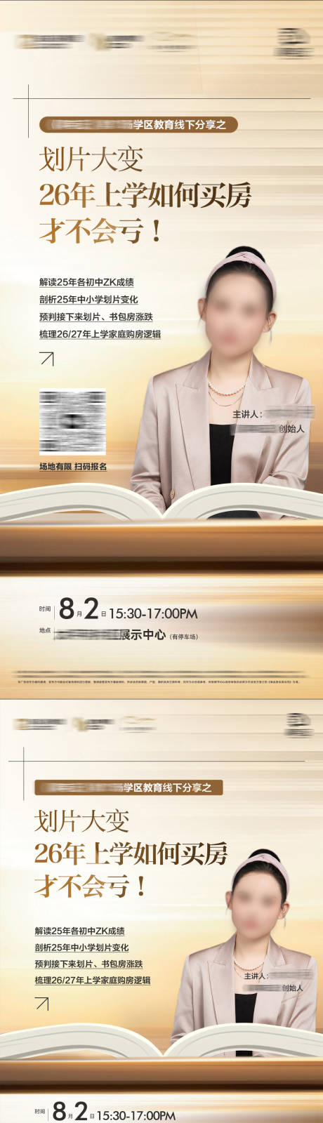 源文件下載【享設計】搜索編號：32810032456788833【學區房講座】