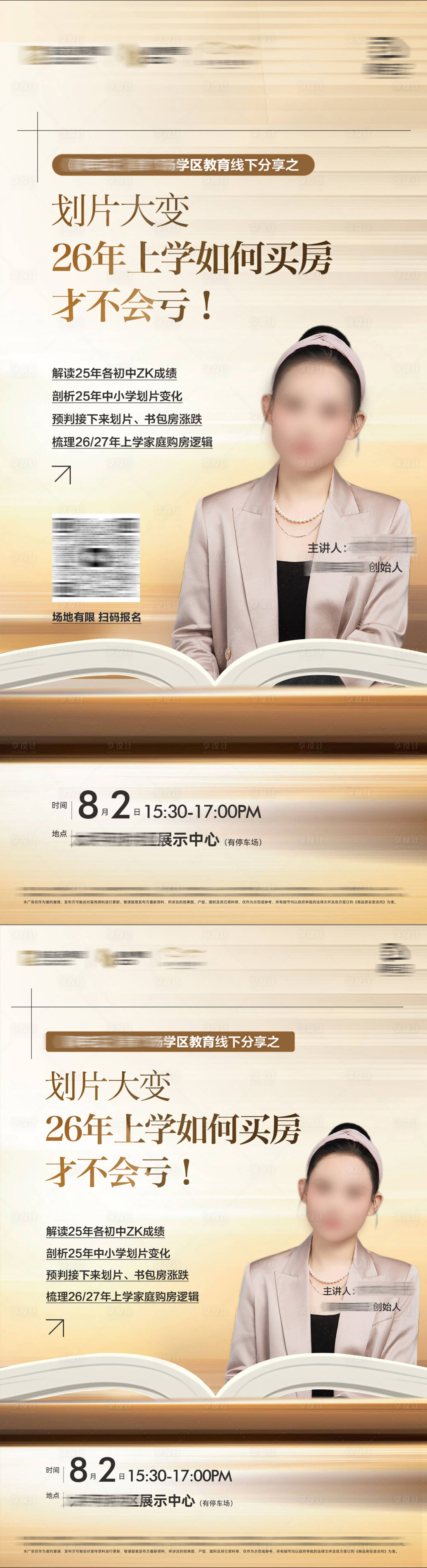 源文件下載【享設計】搜索編號：32810032456788833【學區房講座】