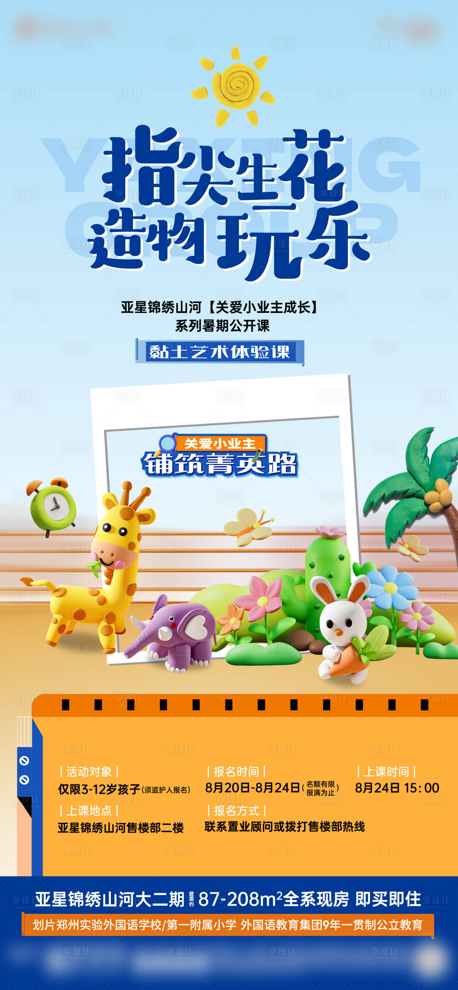 源文件下载【享设计】搜索编号：27710032643407144【房地产 】