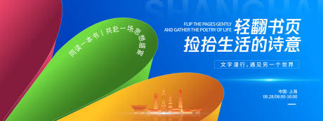 源文件下載【享設(shè)計(jì)】搜索編號(hào)：80860032532936796【讀書會(huì)背景板】