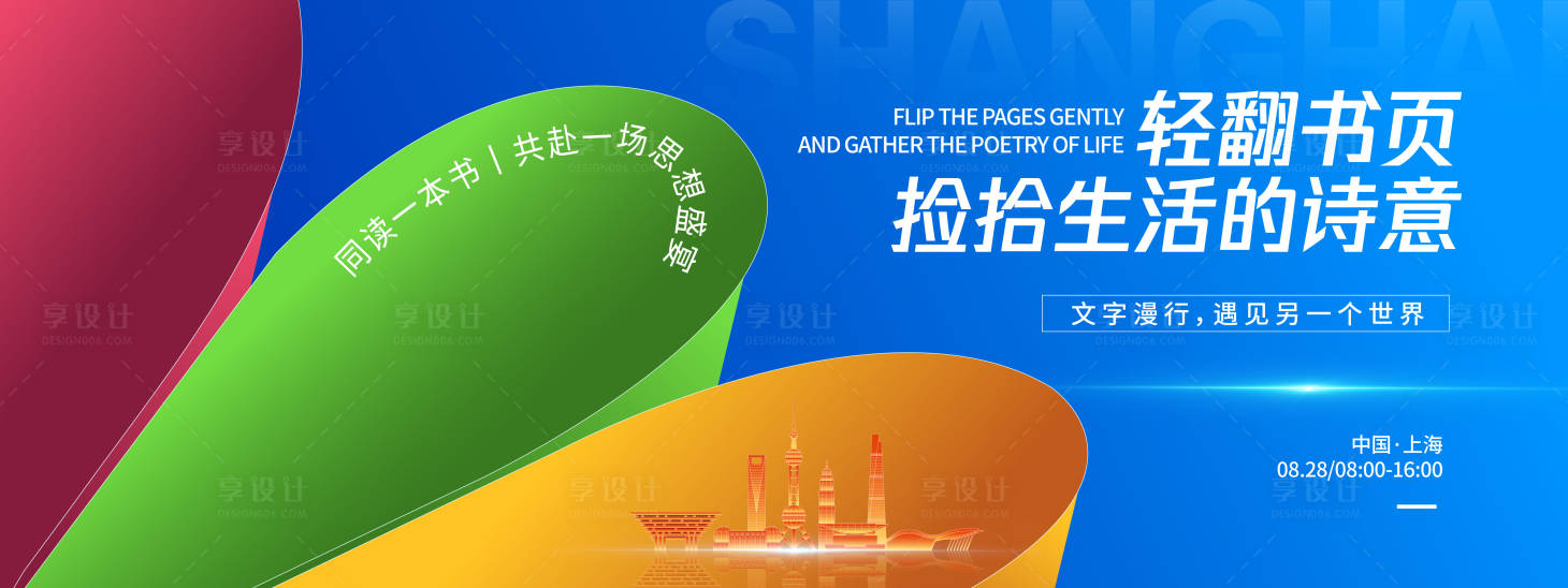 源文件下載【享設計】搜索編號：80860032532936796【讀書會背景板】