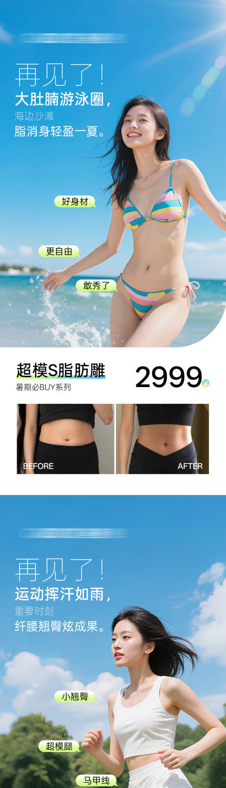 源文件下載【享設(shè)計(jì)】搜索編號(hào)：18330032572766050【醫(yī)美瘦身海報(bào)】