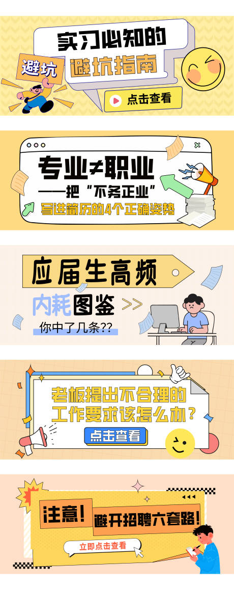 公众号封面设计职场封面