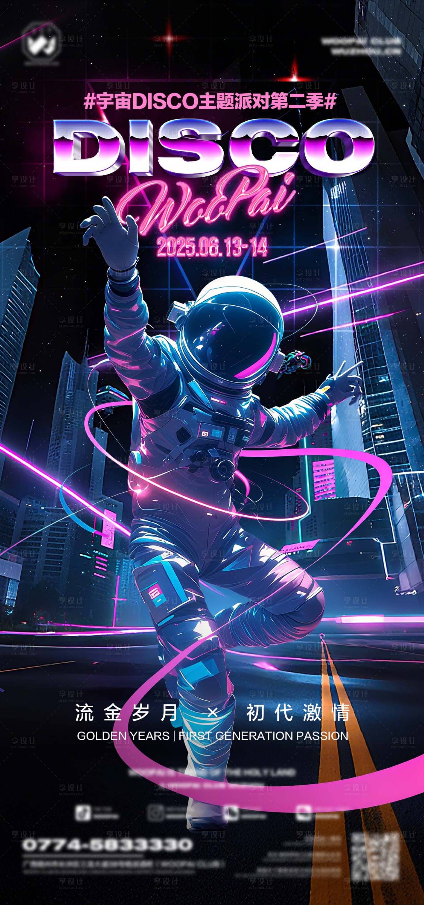 源文件下載【享設計】搜索編號：79980032693431681【酒吧宇宙Disco派對】