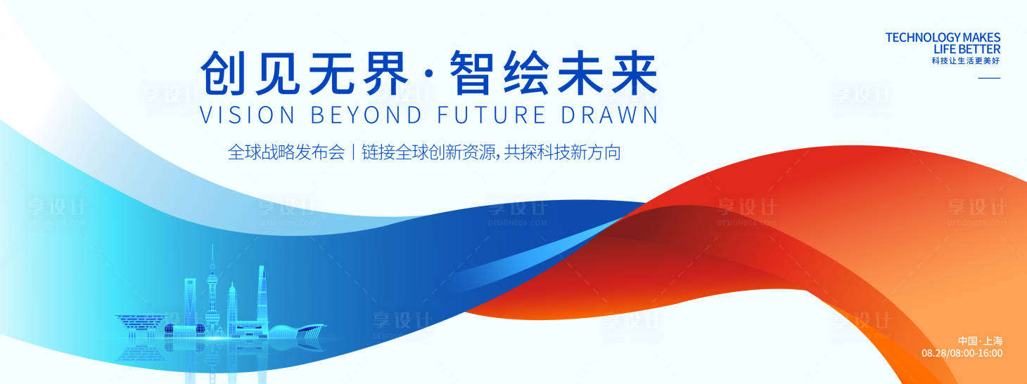源文件下載【享設計】搜索編號：41900032738594048【創見無界智繪未來科技發布會】