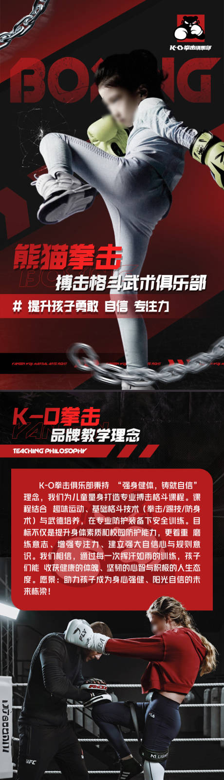 酷炫红黑拳击武术健身点评电商详情页