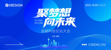 源文件下載【享設計】搜索編號：13120032518333904【科技論壇活動主畫面】