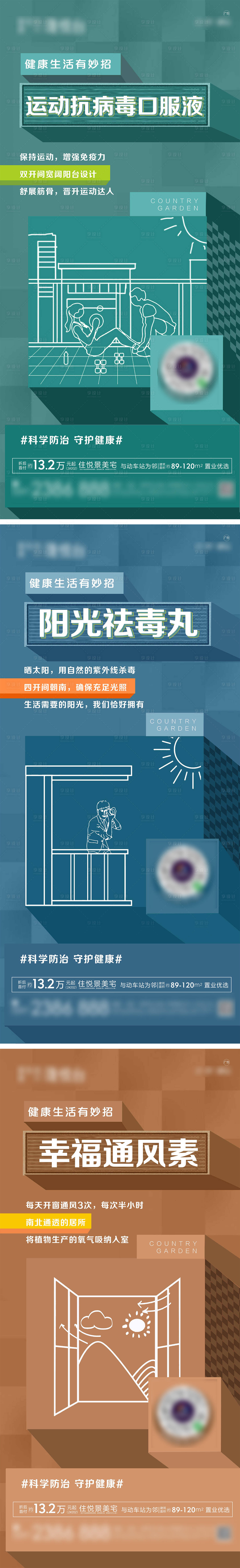 源文件下载【享设计】搜索编号：79950032315597565【健康生活系列单图】