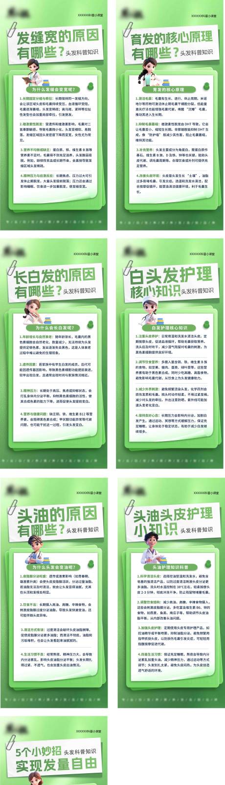 源文件下载【享设计】搜索编号：16830032526269587【头皮头发知识科普】