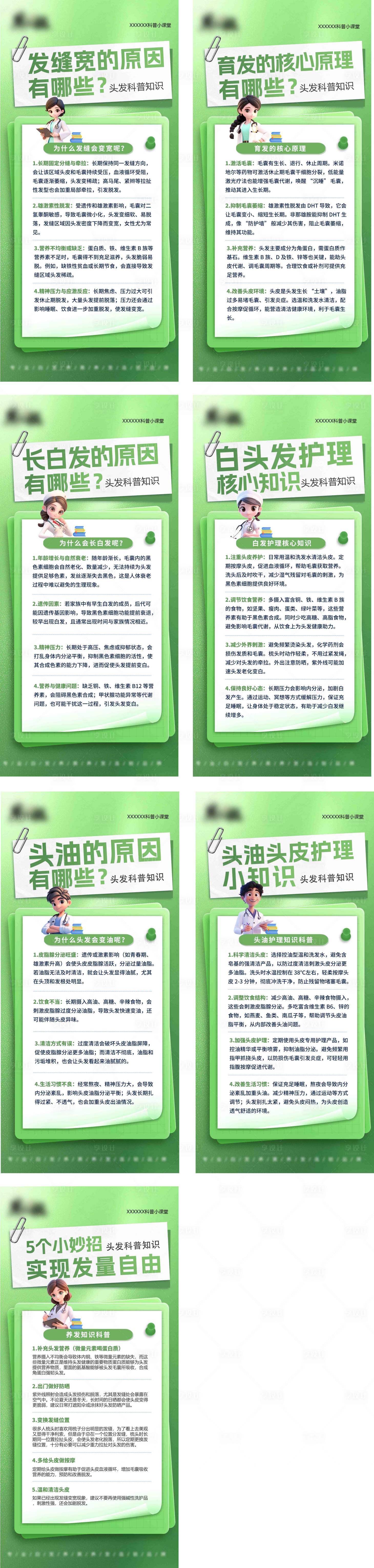 源文件下载【享设计】搜索编号：16830032526269587【头皮头发知识科普】