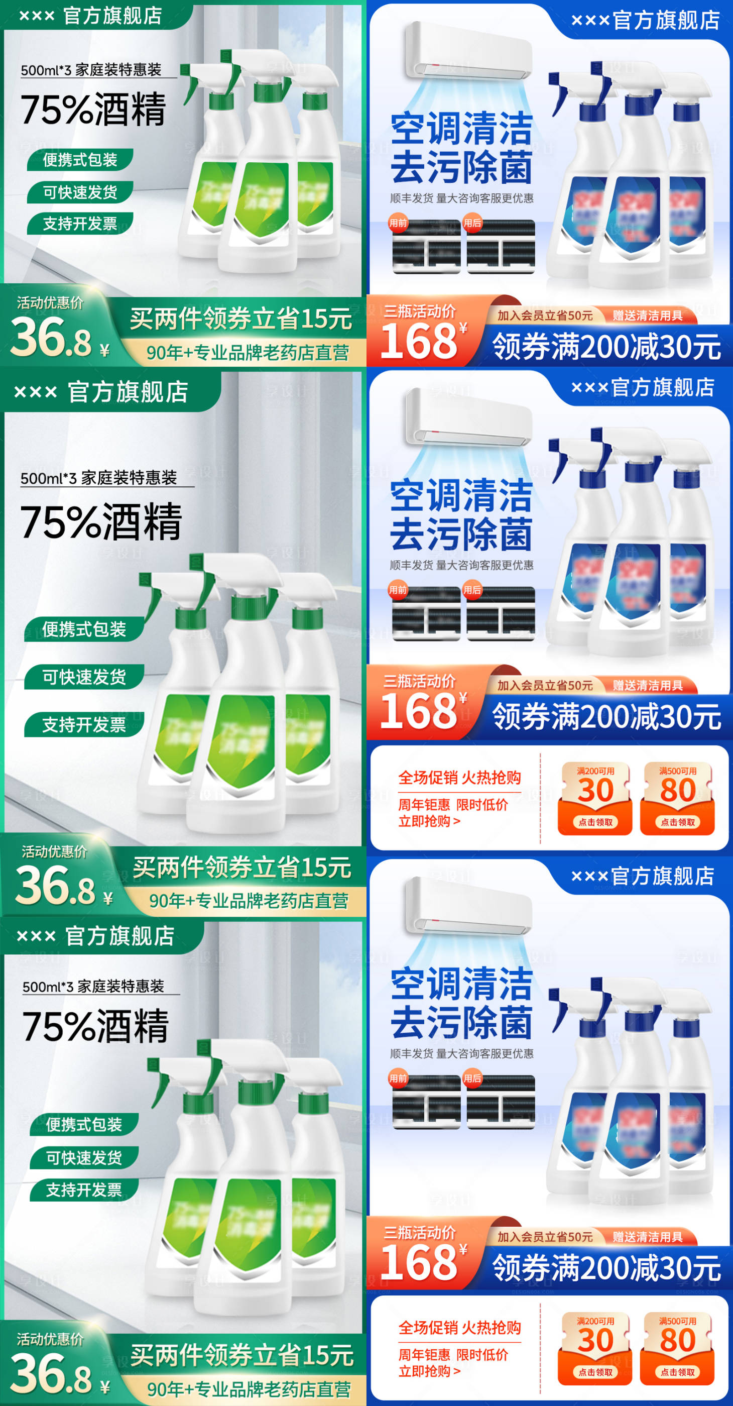 源文件下載【享設計】搜索編號：79470032565444427【清潔劑主圖】