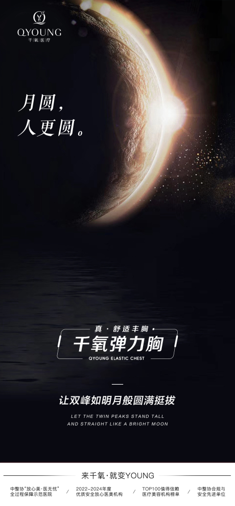 源文件下载【享设计】搜索编号：66790032548327310【丰胸创意海报】