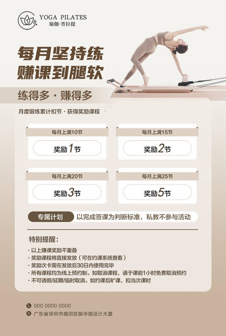 源文件下載【享設計】搜索編號：23130032341316439【瑜伽普拉提打卡活動海報】