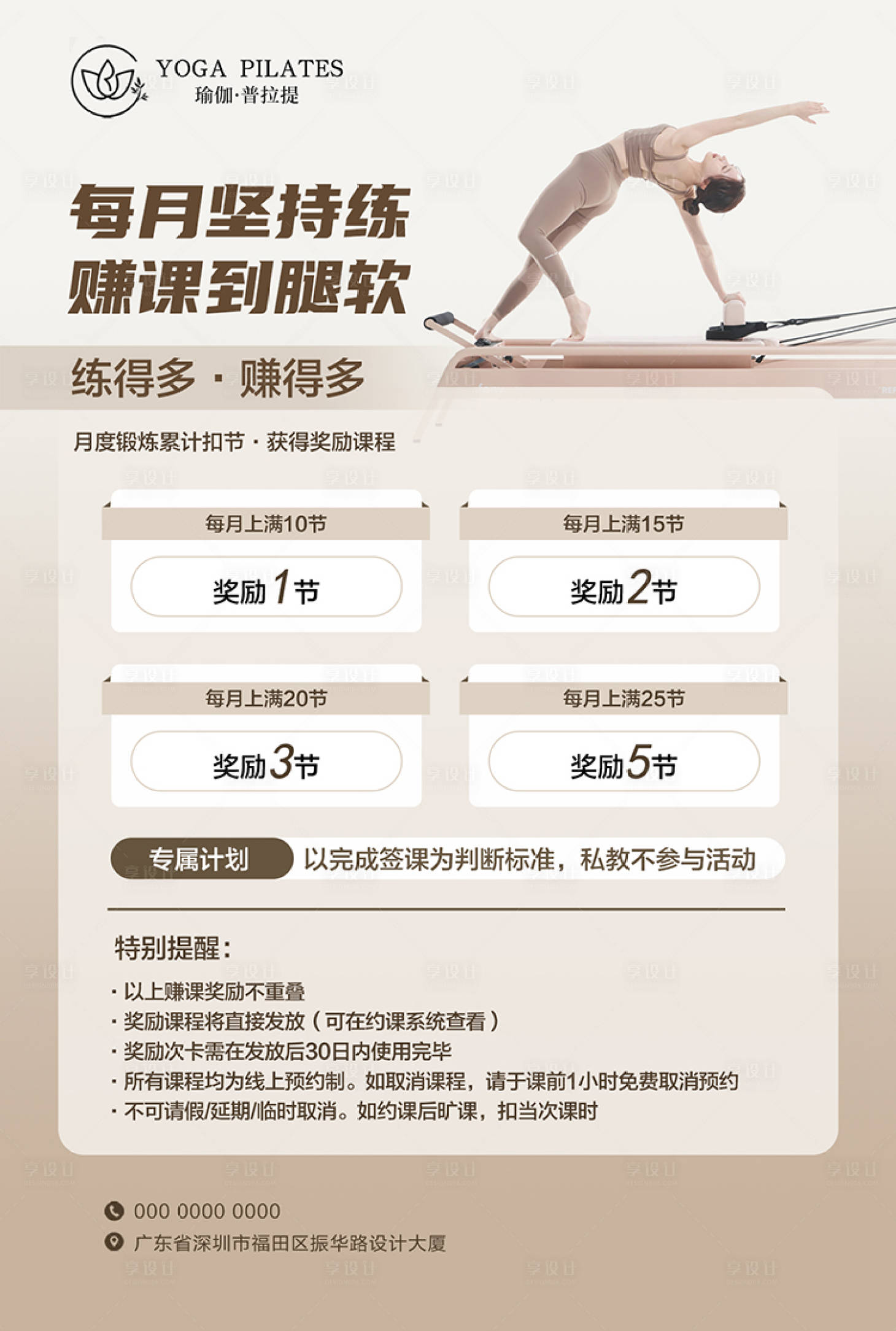 源文件下载【享设计】搜索编号：23130032341316439【瑜伽普拉提打卡活动海报】