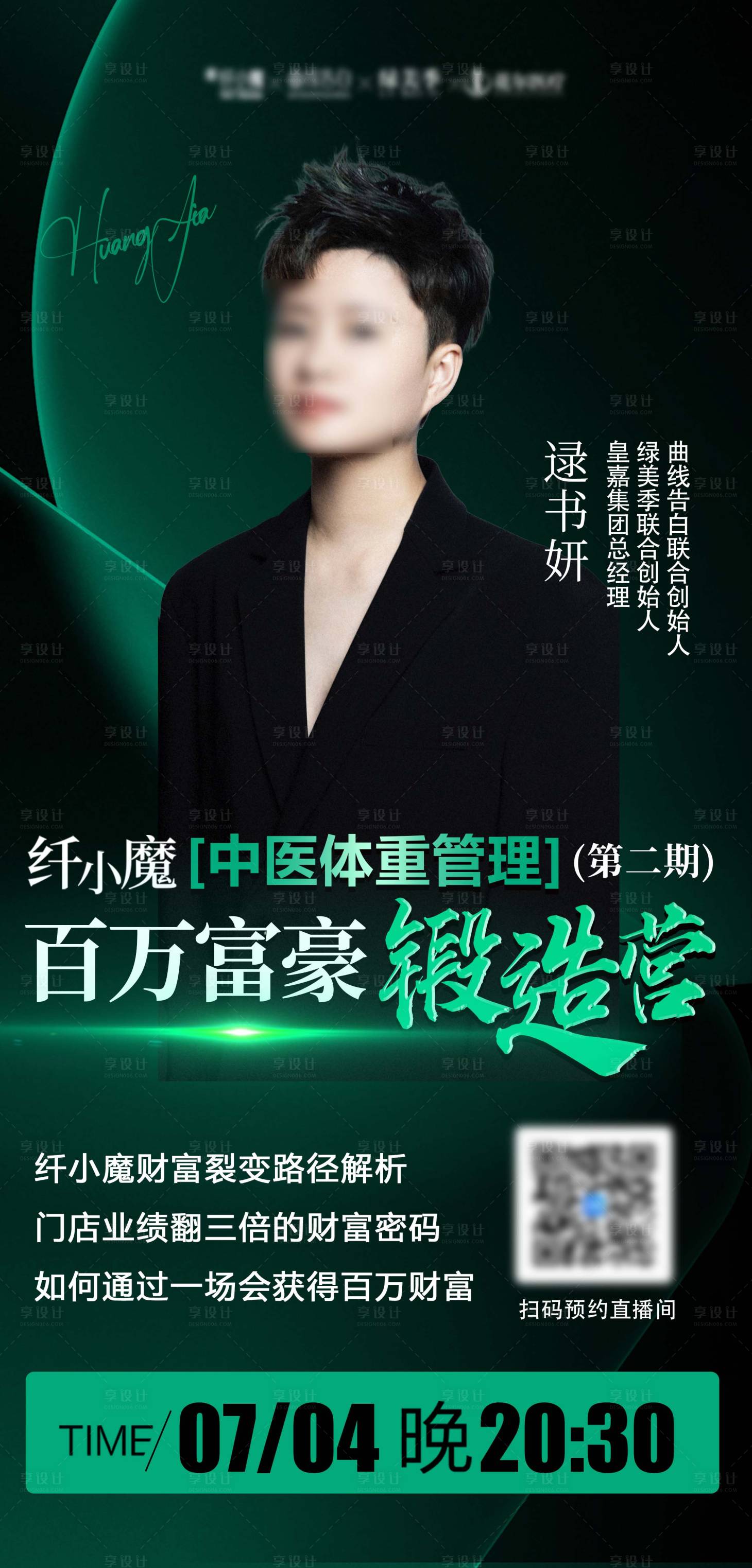源文件下载【享设计】搜索编号：27910032285351575【培训海报成长营招商】