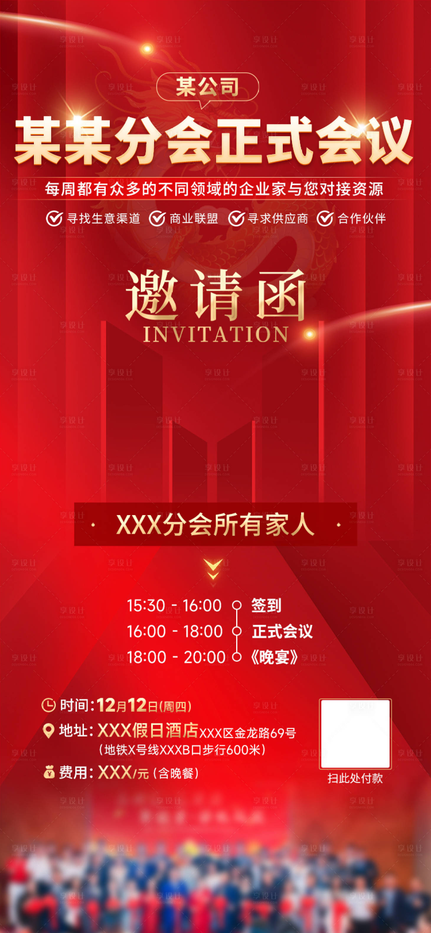 源文件下載【享設計】搜索編號：65860032683976918【會議邀請函海報】