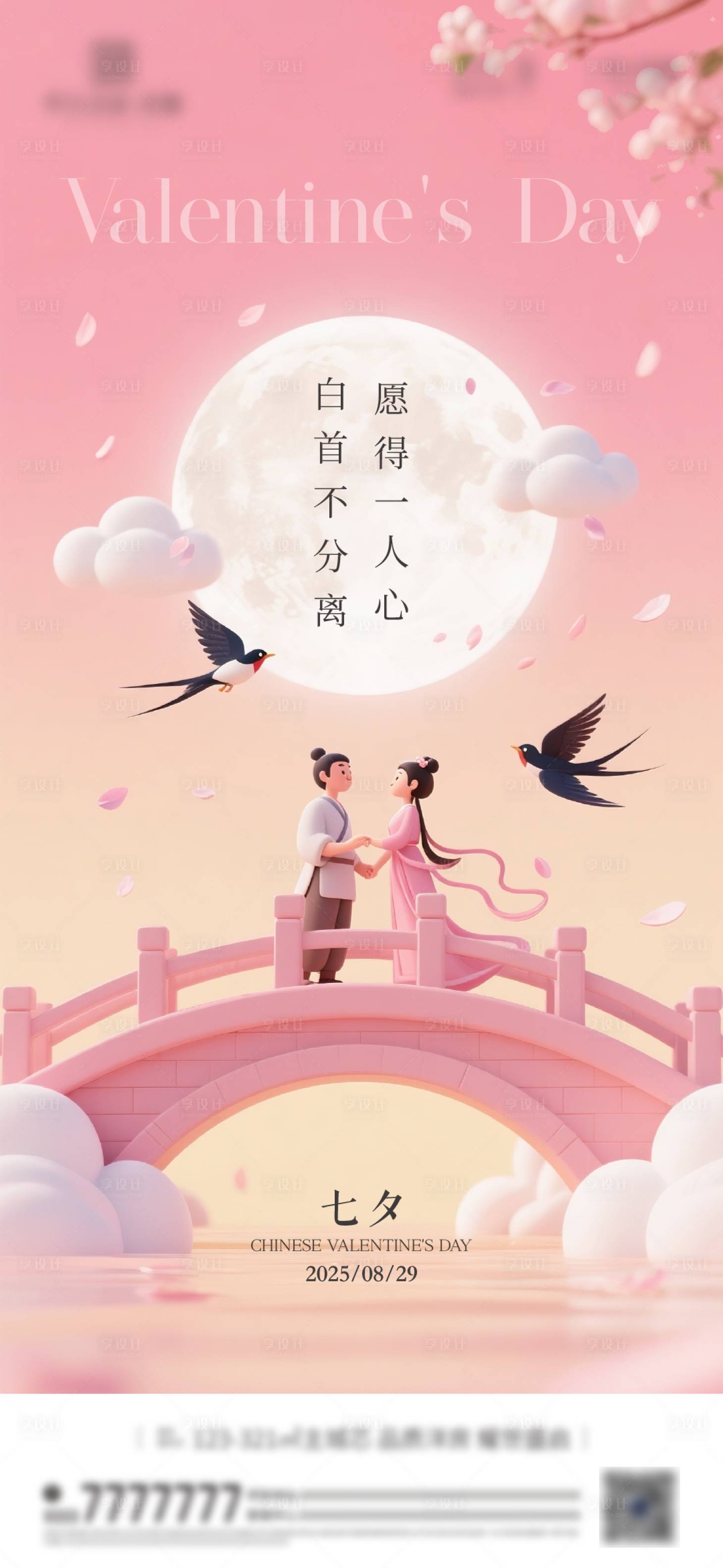 源文件下载【享设计】搜索编号：96820032478067217【七夕节情人节520海报】