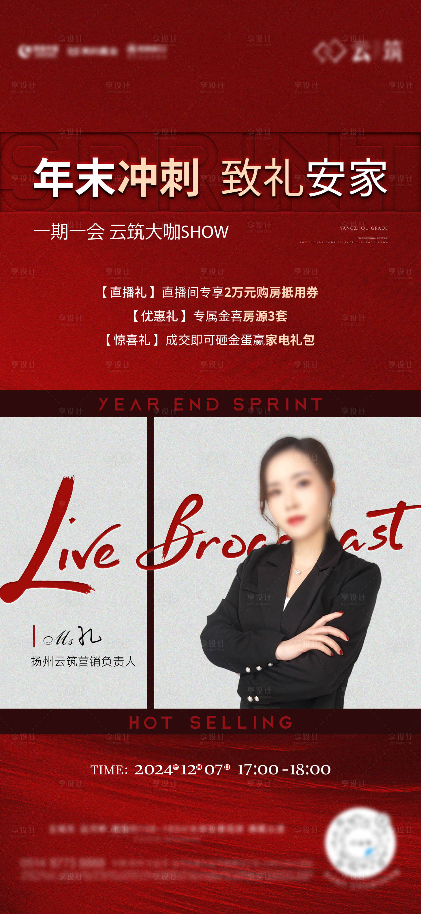 源文件下载【享设计】搜索编号：91120032718529497【直播 红】