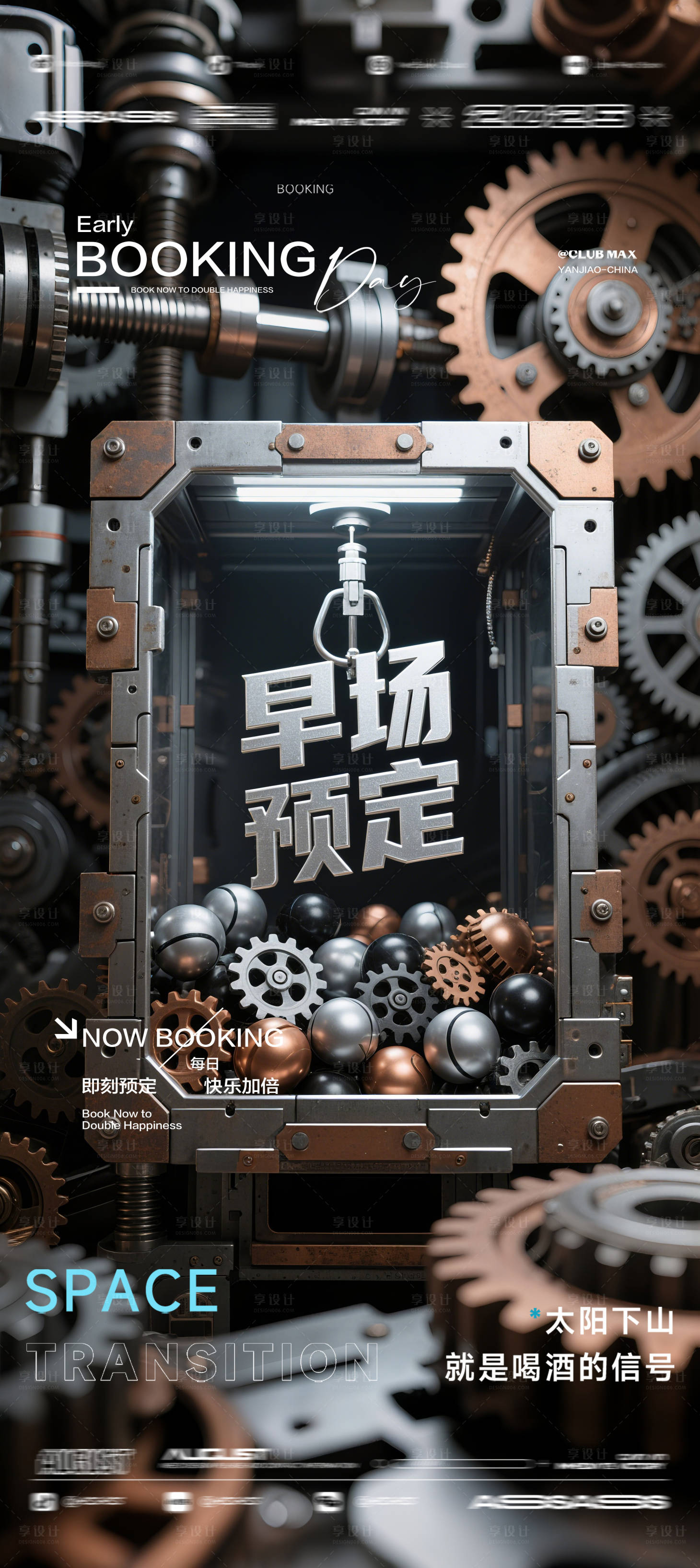 源文件下載【享設(shè)計(jì)】搜索編號(hào)：34070032573754762【酒吧夜店KTV預(yù)定邀約轉(zhuǎn)場(chǎng)爆滿海報(bào)】