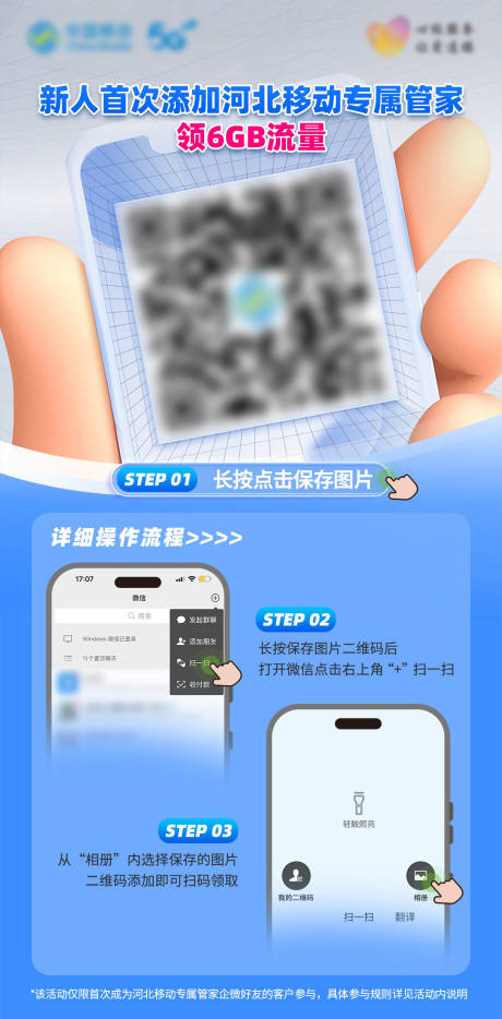 源文件下載【享設計】搜索編號：17550032788556950【掃碼互動海報詳細流程圖】