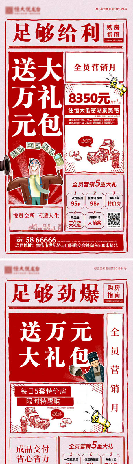 源文件下载【享设计】搜索编号：58000032645391599【地产推广海报 】